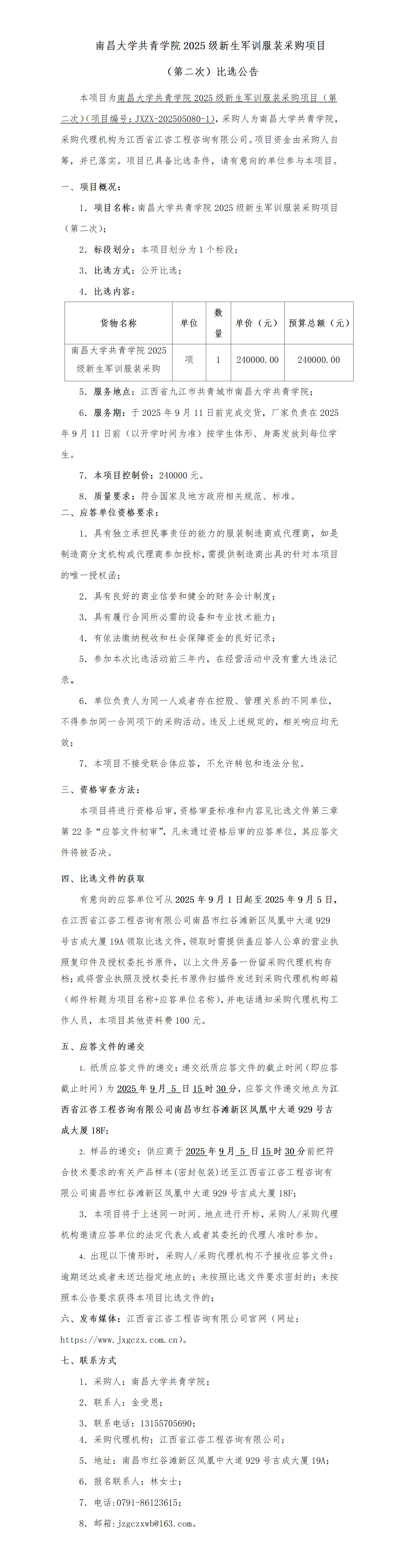 南大军训服采购招标公告_01.jpg